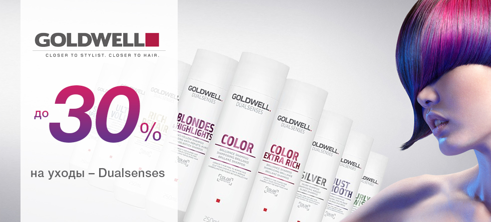 ᐈ Купить Goldwell DUALSENSES - комплексный уход за волосами по лучшим ...